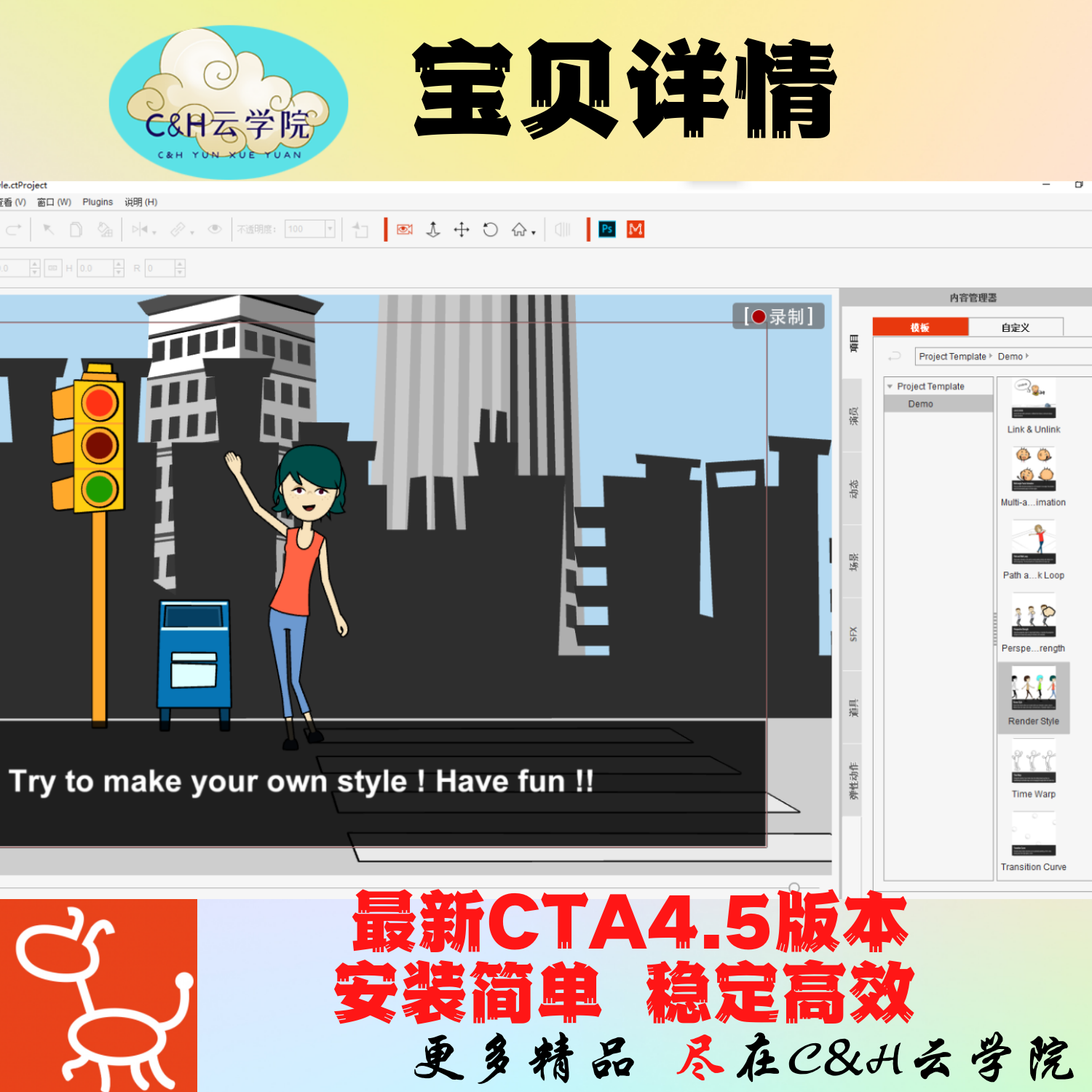 CTA4.5版卡通软件，全新版本含面捕动捕插件送教程素材ae ps插件