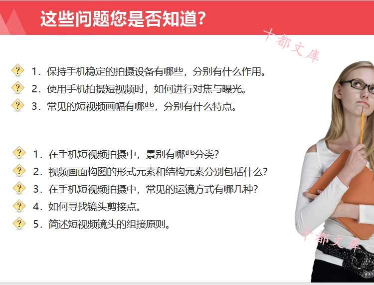 抖音快手短视频手机拍摄教程PPT课件运营内容策划脚本设运镜剪辑