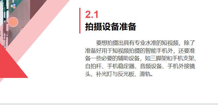 抖音快手短视频手机拍摄教程PPT课件运营内容策划脚本设运镜剪辑