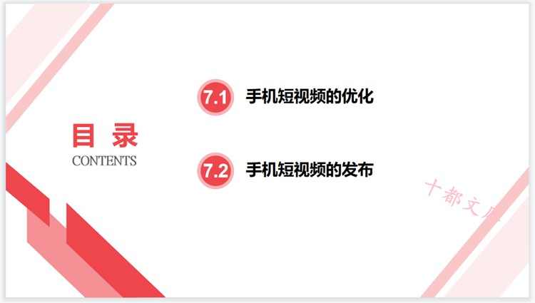 抖音快手短视频手机拍摄教程PPT课件运营内容策划脚本设运镜剪辑