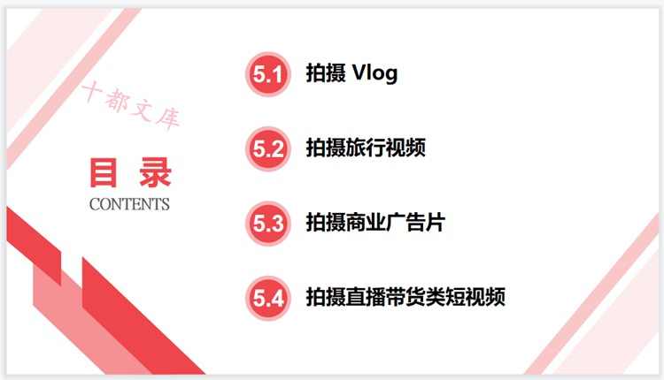 抖音快手短视频手机拍摄教程PPT课件运营内容策划脚本设运镜剪辑