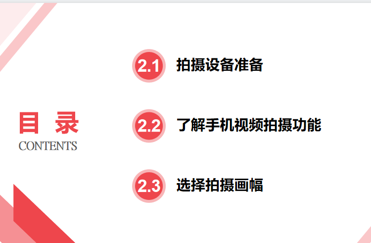 抖音快手短视频手机拍摄教程PPT课件运营内容策划脚本设运镜剪辑