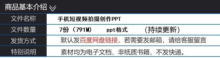 抖音快手短视频手机拍摄教程PPT课件运营内容策划脚本设运镜剪辑 - 宋马