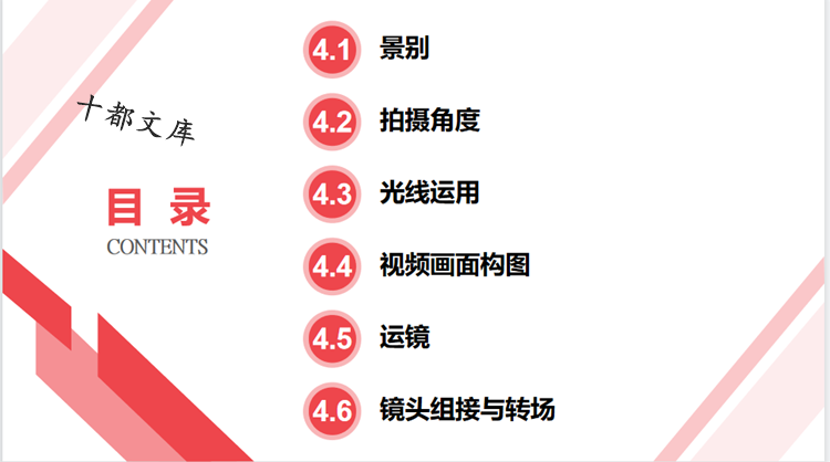 抖音快手短视频手机拍摄教程PPT课件运营内容策划脚本设运镜剪辑