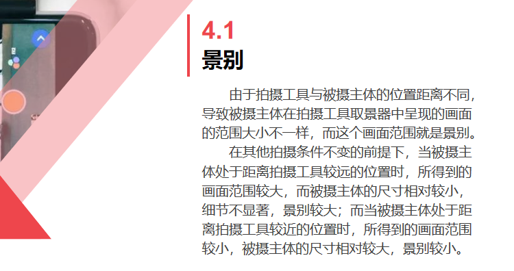 抖音快手短视频手机拍摄教程PPT课件运营内容策划脚本设运镜剪辑