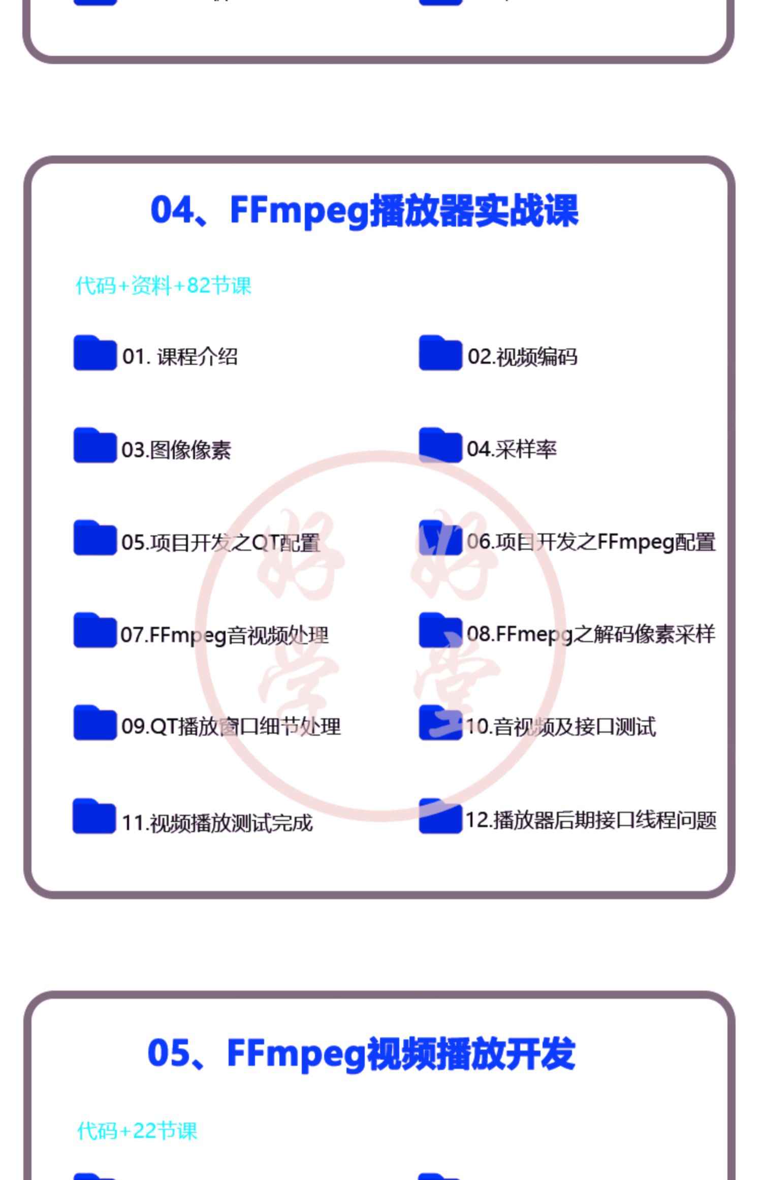 FFmpeg音视频从入门到精通项目实战开发安卓IOS流媒体教程
