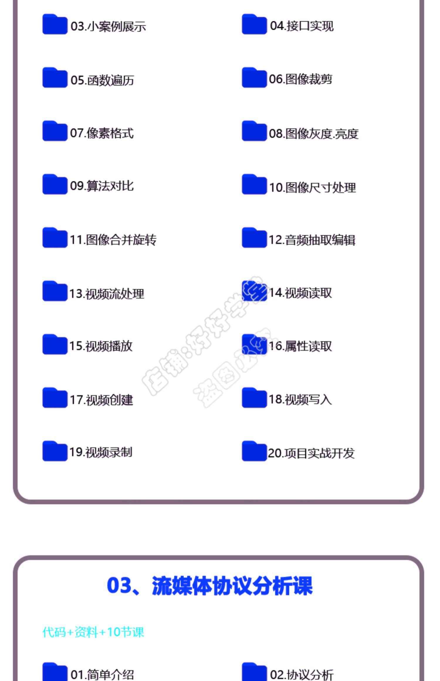FFmpeg音视频从入门到精通项目实战开发安卓IOS流媒体教程