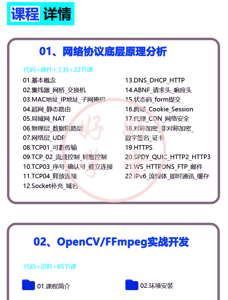 FFmpeg音视频从入门到精通项目实战开发安卓IOS流媒体教程