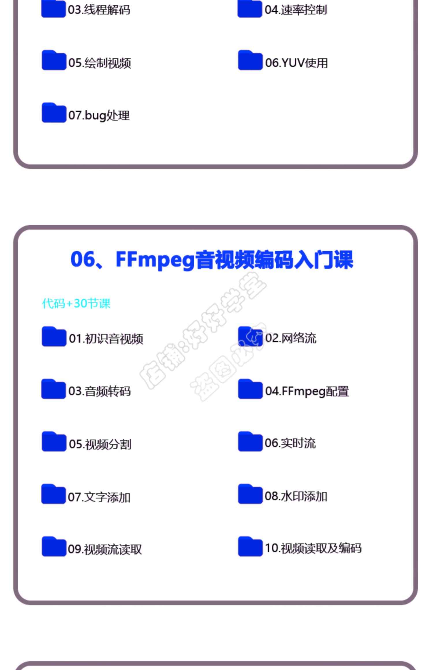 FFmpeg音视频从入门到精通项目实战开发安卓IOS流媒体教程