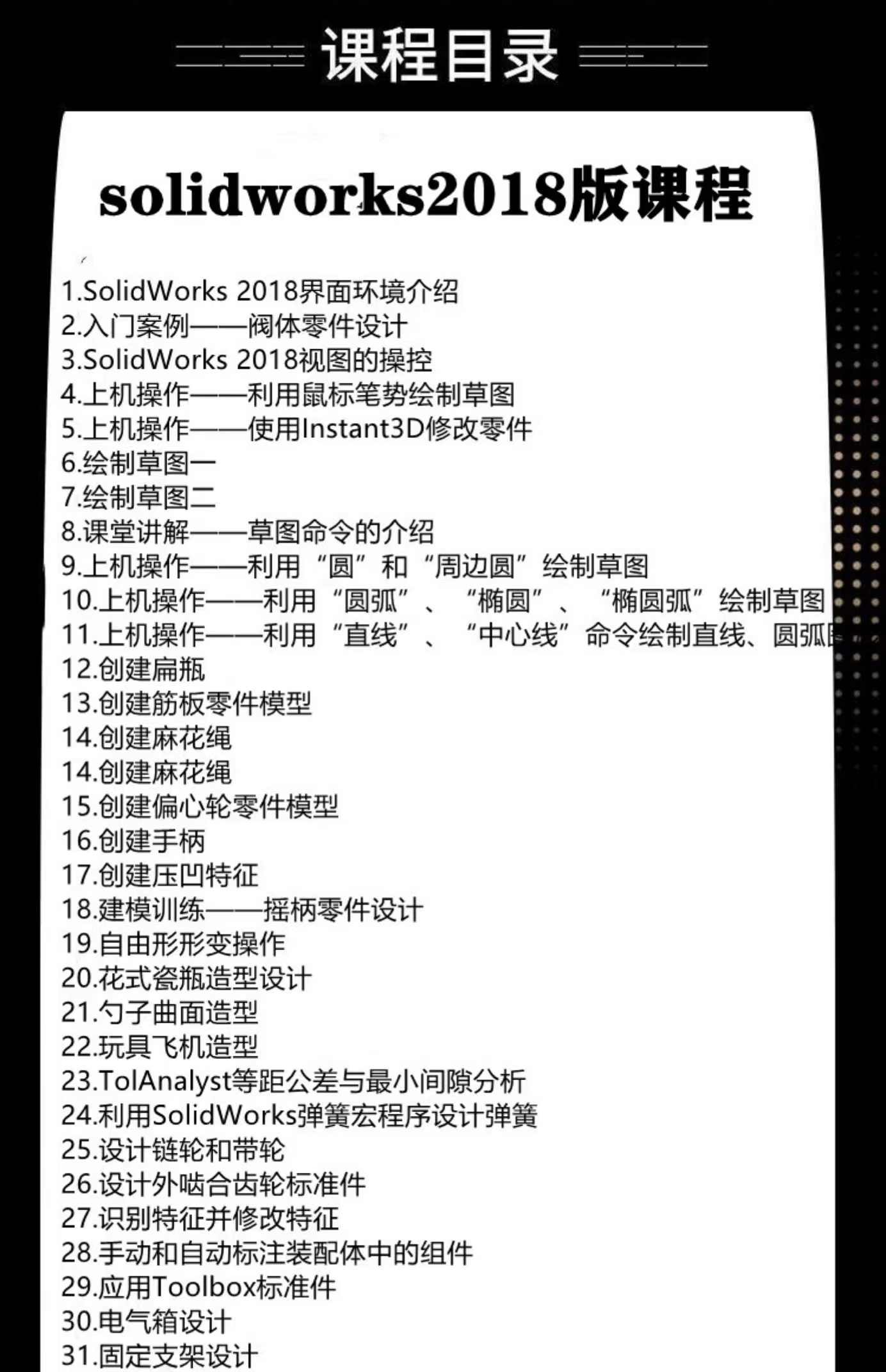 solidworks自学教程2016 2018 2020中文版全套视频电子版视频教学