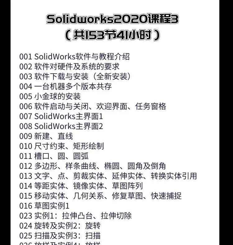 solidworks自学教程2016 2018 2020中文版全套视频电子版视频教学