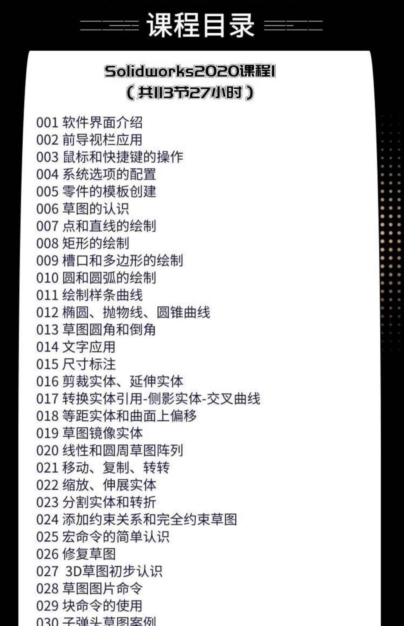 solidworks自学教程2016 2018 2020中文版全套视频电子版视频教学