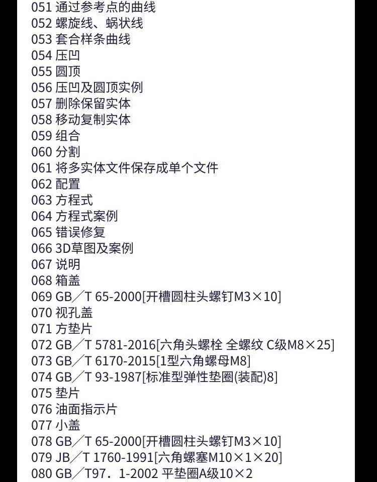 solidworks自学教程2016 2018 2020中文版全套视频电子版视频教学