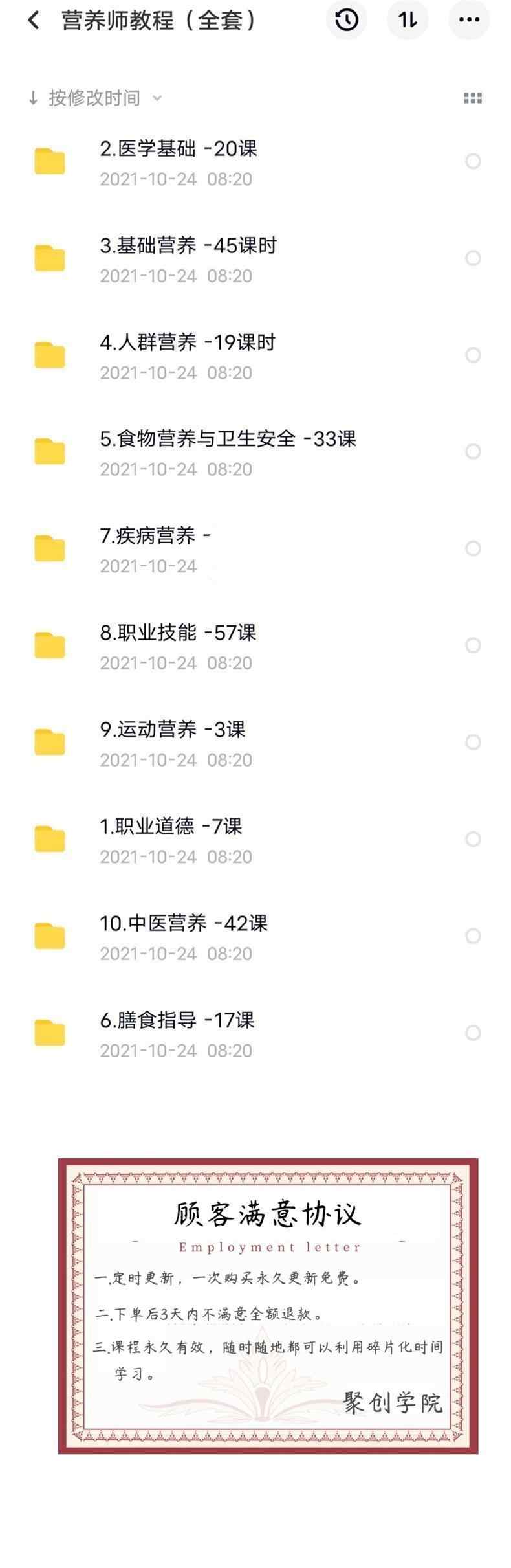 公共营养师视频教程教学培训课程基础知识定制膳食指导网课