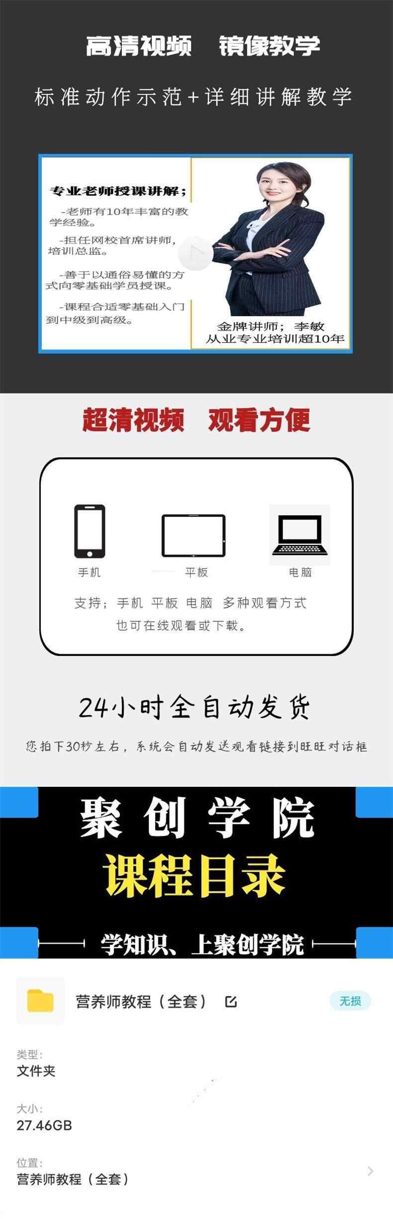 公共营养师视频教程教学培训课程基础知识定制膳食指导网课