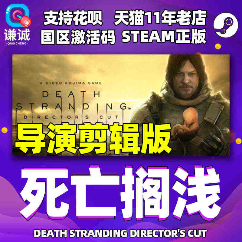 PC中文正版游戏steam 死亡搁浅 导演剪辑版 DEATH STRA...