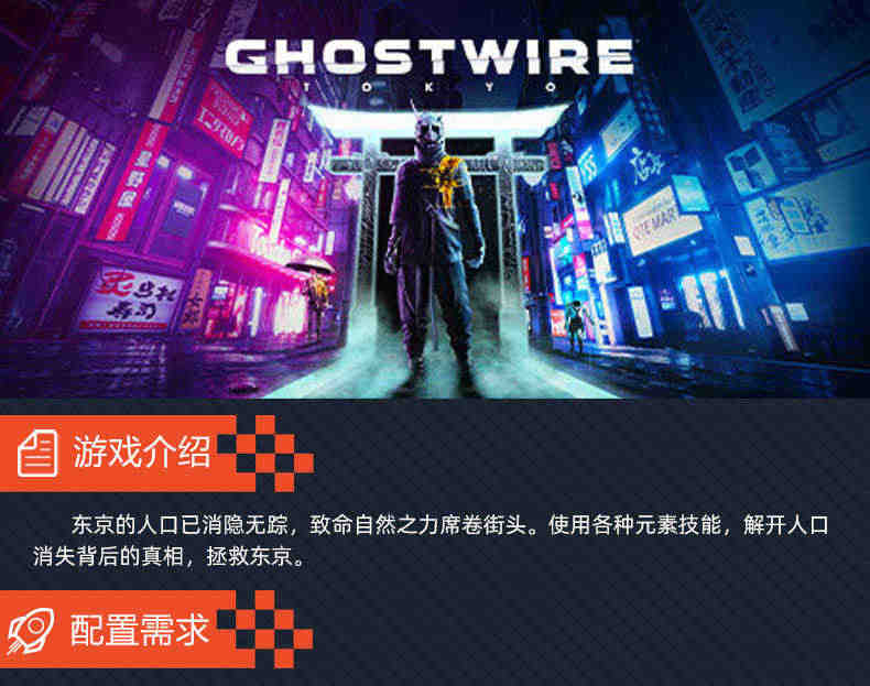 Steam 幽灵线东京 国区激活码cdkey秒发 Ghostwire: Tokyo PC游戏正版 单人游戏第一人称游戏