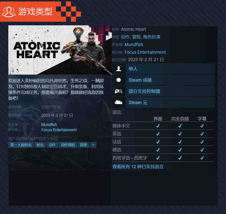 正版 steam 原子之心 Atomic Heart 国区激活码 cdkey 正版中文游戏 标准版/黄金版/终极版原子之星