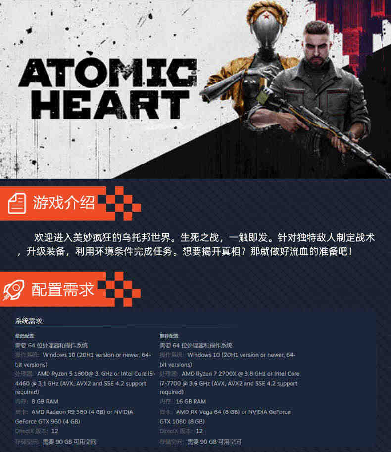 正版 steam 原子之心 Atomic Heart 国区激活码 cdkey 正版中文游戏 标准版/黄金版/终极版原子之星