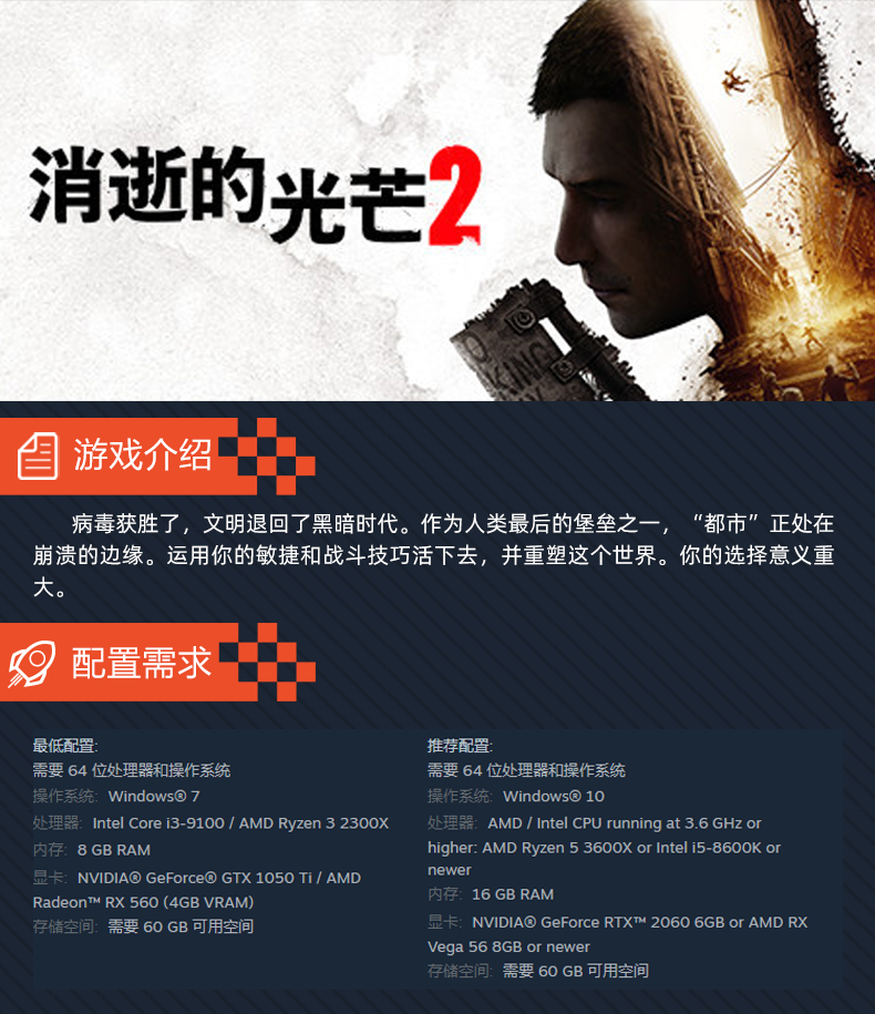 PC中文正版Steam 消逝的光芒2 消失的光芒2 Dying Light 2 Stay Human 国区激活码cdkey标准豪华终极版