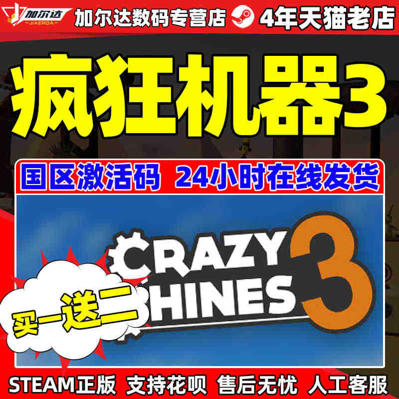 Steam正版 激活码Crazy Machines 3 疯狂机器3...