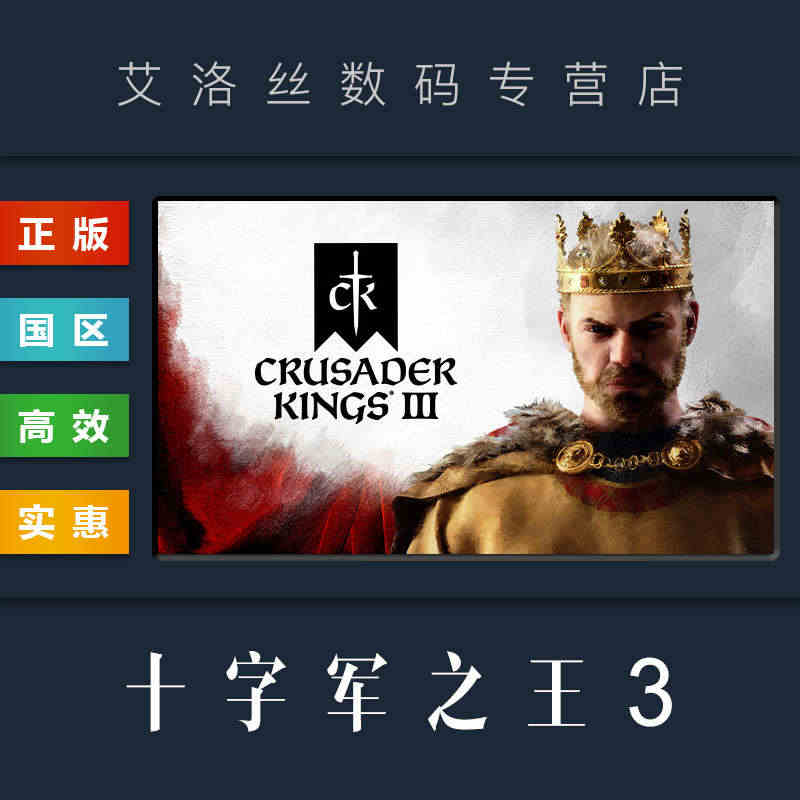 PC中文正版 steam平台 国区 游戏 十字军之王3 Crusade...