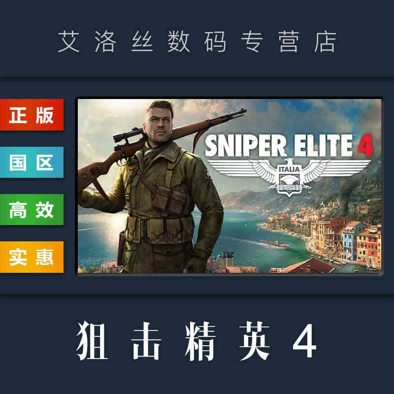 PC中文正版 steam平台 国区 游戏 狙击精英4 Sniper E...
