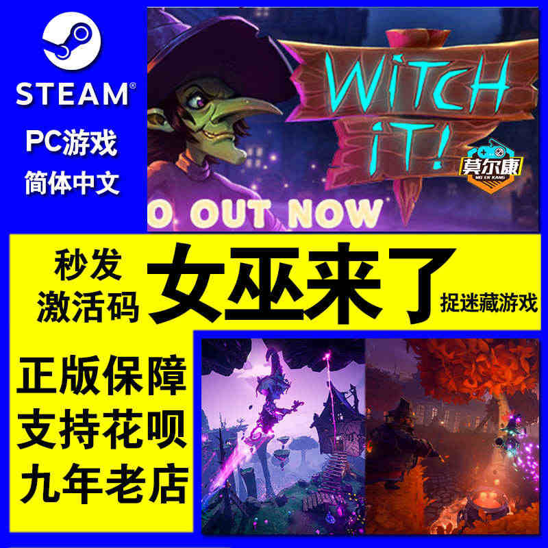 steam PC中文正版游戏 女巫来了 国区激活码CDKEY Witc...