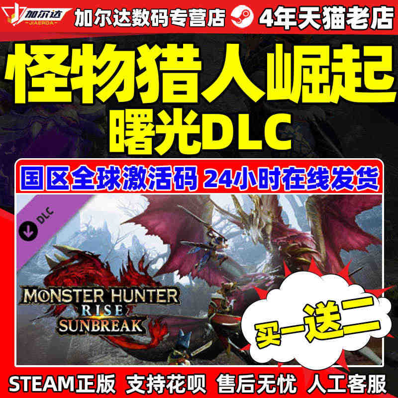 PC中文steam怪物猎人崛起曙光新dlc破晓怪猎崛起曙光CDkey激活码MONSTER HUNTER RISE: SUNBREAK