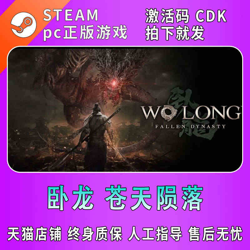 steam正版PC国区 卧龙苍天陨落 Wo Long:Fallen D...