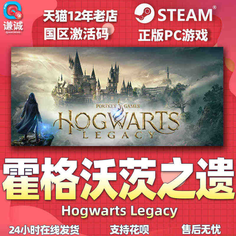 Steam游戏 霍格沃茨之遗 Hogwarts Legacy 霍格沃茨...