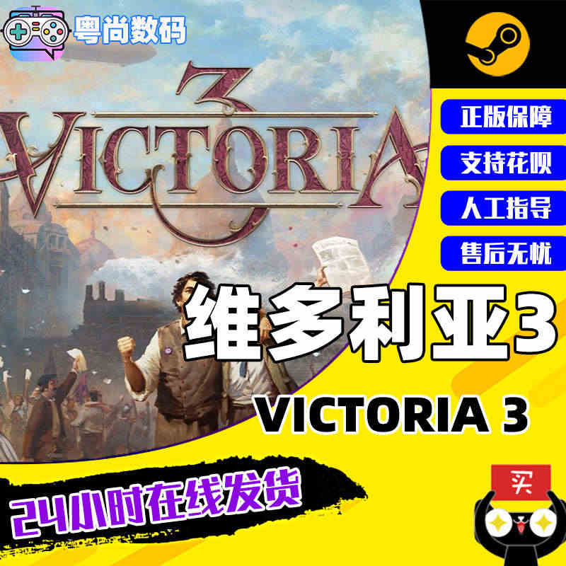 PC中文正版Steam游戏  维多利亚3 Victoria 3 策略 ...