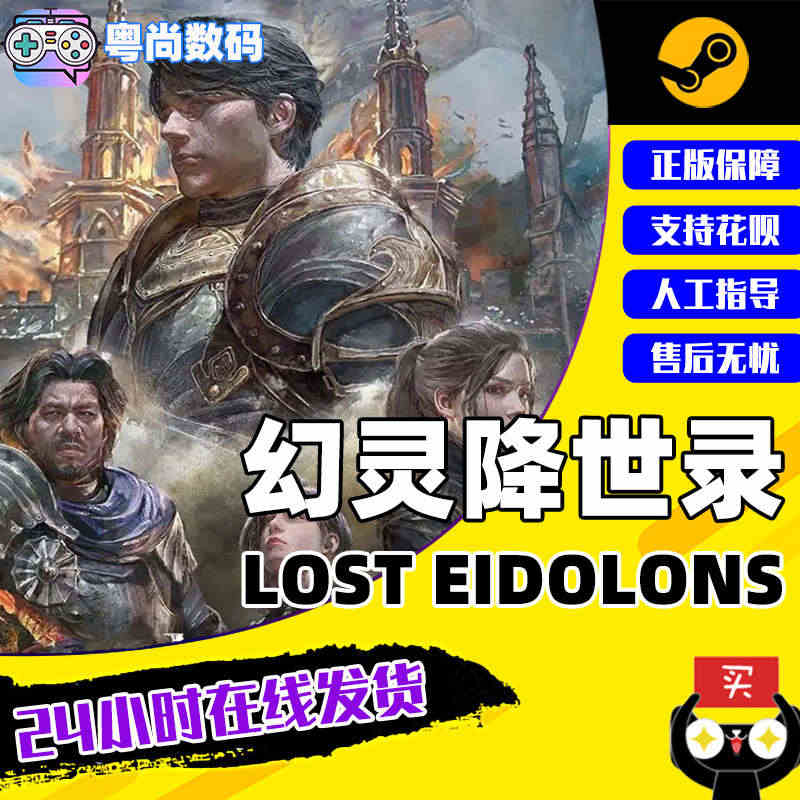 PC中文正版Steam游戏 幻灵降世录  Lost Eidolons ...