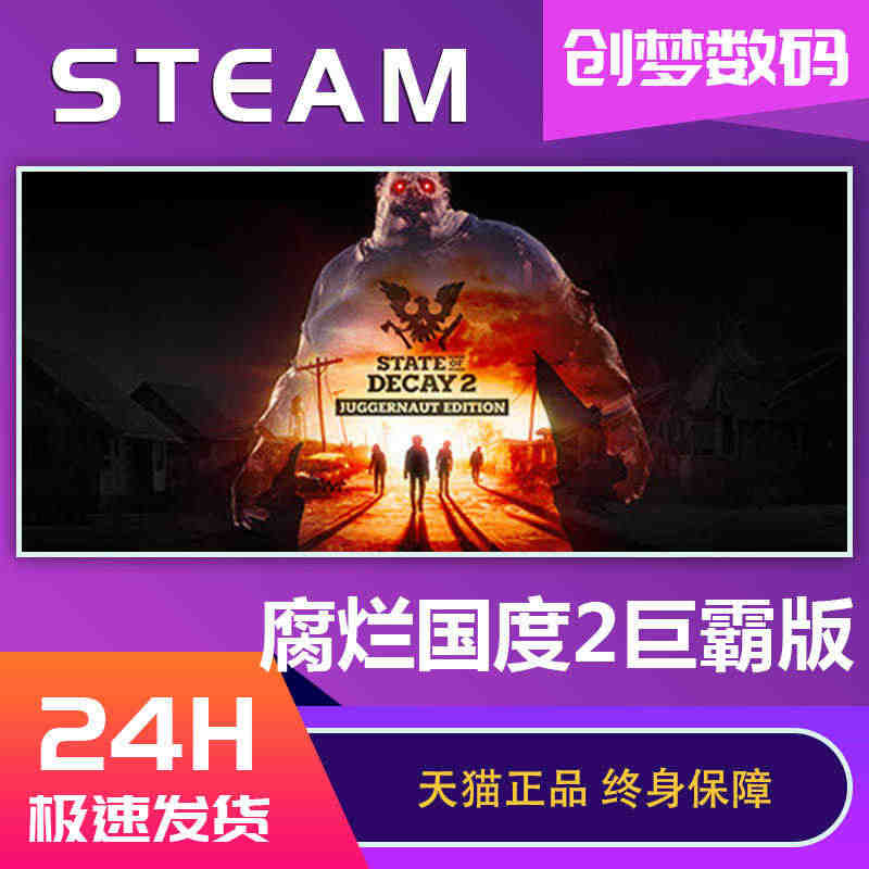 PC中文正版steam游戏 State of Decay 2: Jug...