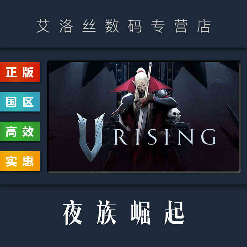 PC中文正版 steam平台 国区 联机游戏 夜族崛起 吸血鬼崛起 V...