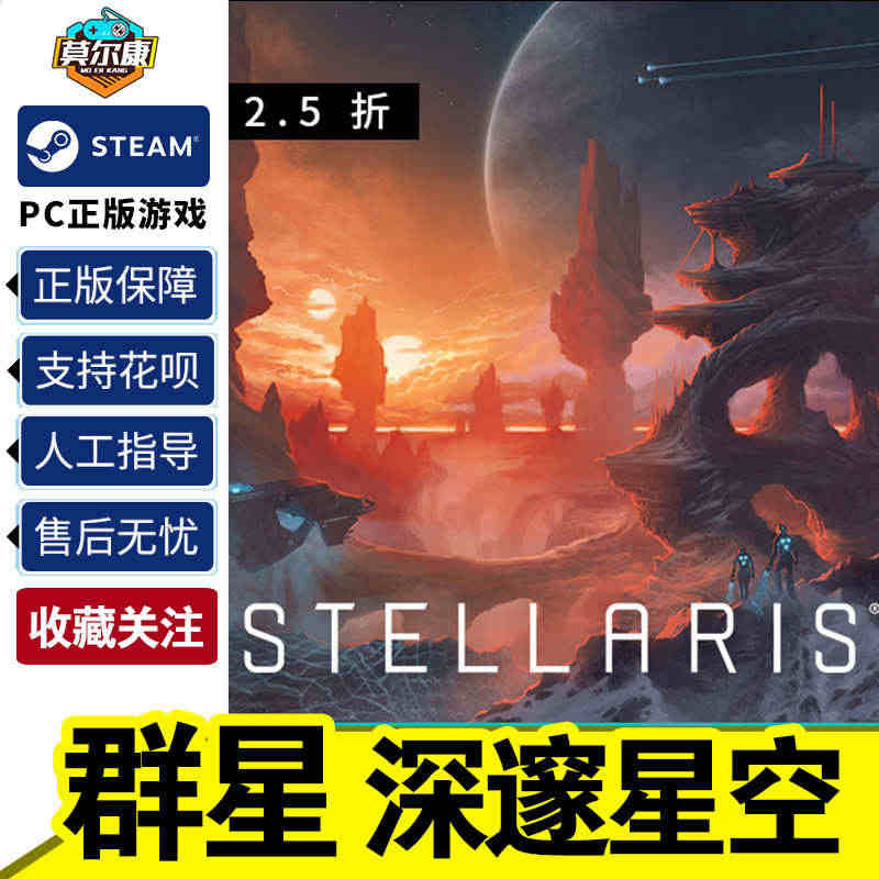 Steam 群星 全DLC Stellaris 激活码CDKEY 四海...