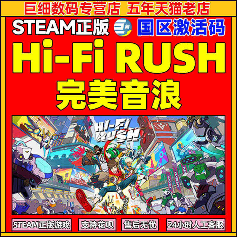 steam 完美音浪 hifirush Hi-Fi RUSH 正版激活...