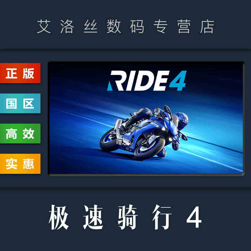 PC中文正版 steam平台 国区 摩托竞速游戏 RIDE 4 极速骑...