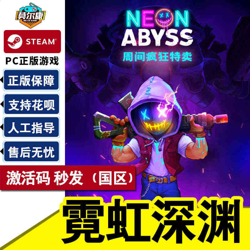 steam正版PC游戏 霓虹深渊 国区激活码CDK  Neon Aby...