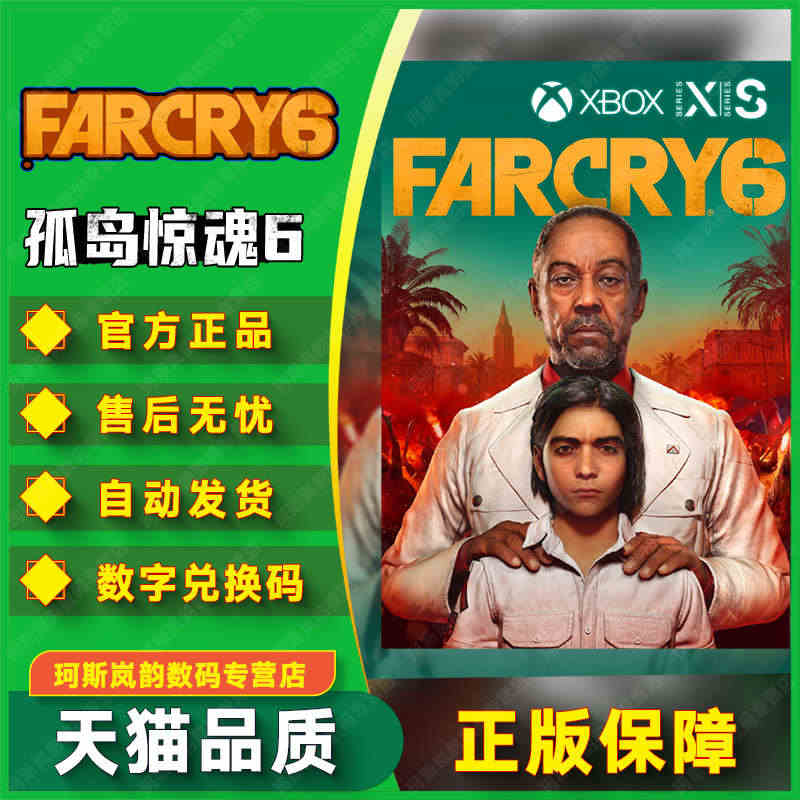 xbox 孤岛惊魂6 XBOX ONE Far Cry 6 远哭6点数...