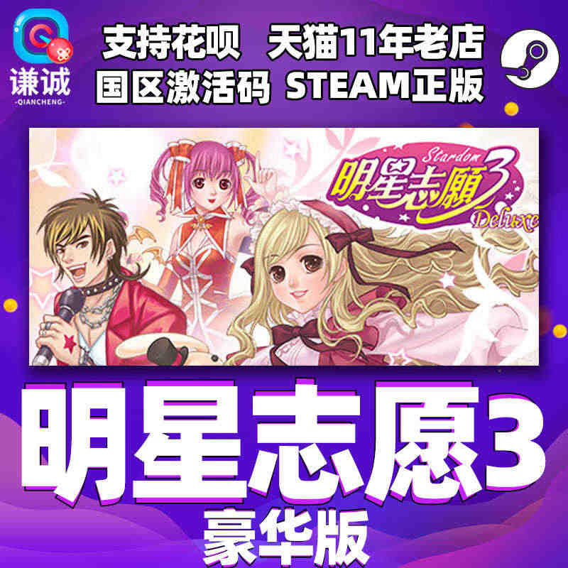 PC正版游戏steam 明星志愿3 stardom3 国区激活码 cd...