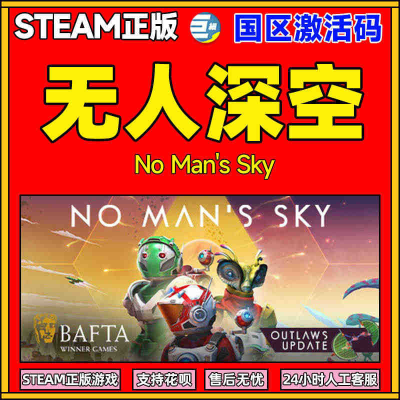 pc 正版steam游戏 激活码 无人深空 No Man's Sky ...