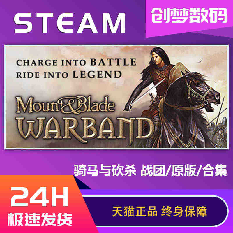 PC中文 steam正版游戏 骑马与砍杀战团 骑马与砍杀2霸主 战团/...