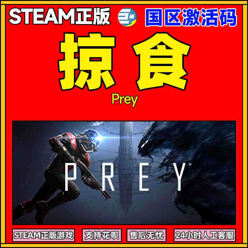 steam掠食key 掠食 掠食steam 激活码 兑换码 正版 PC...