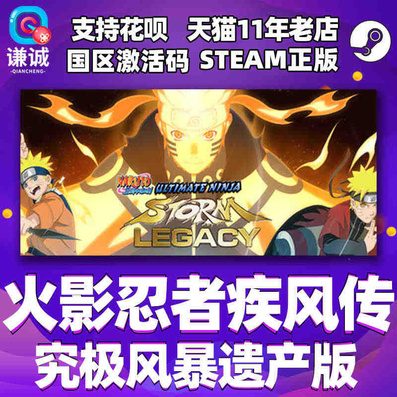 Steam游戏PC中文正版 火影忍者疾风传 终极风暴遗产版 Ultim...