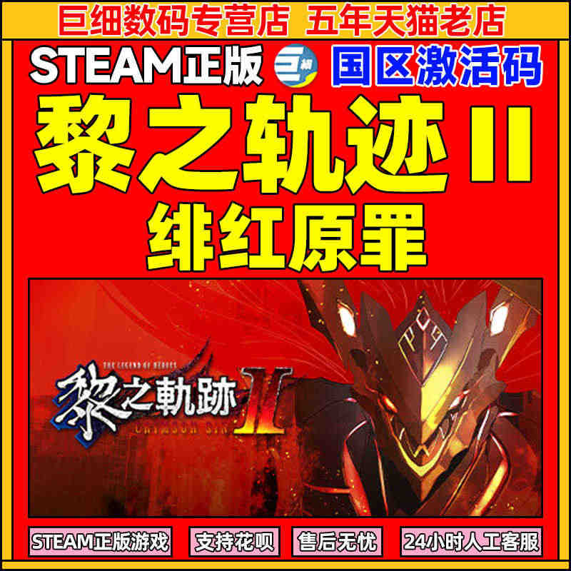 Steam正版PC中文游戏 黎之轨迹II绯红原罪 英雄传说黎之轨迹2 ...