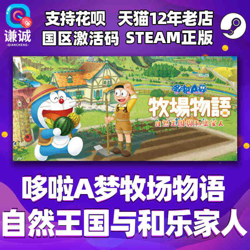 PC中文 steam 哆啦A梦牧场物语 自然王国与和乐家人 DORAE...