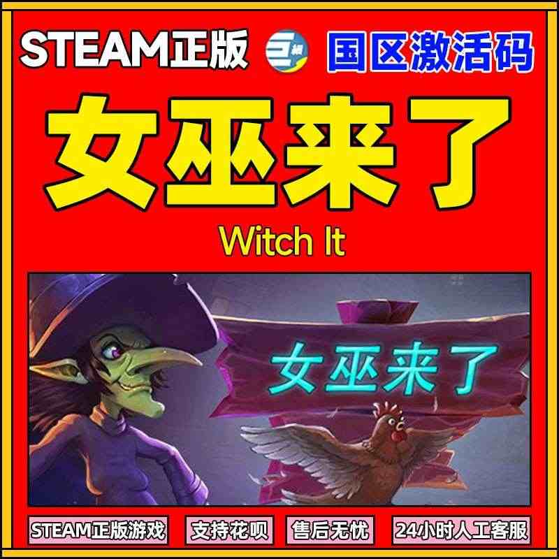steam 女巫来了 Witch It 躲猫猫 捉迷藏游戏 PC中文正...