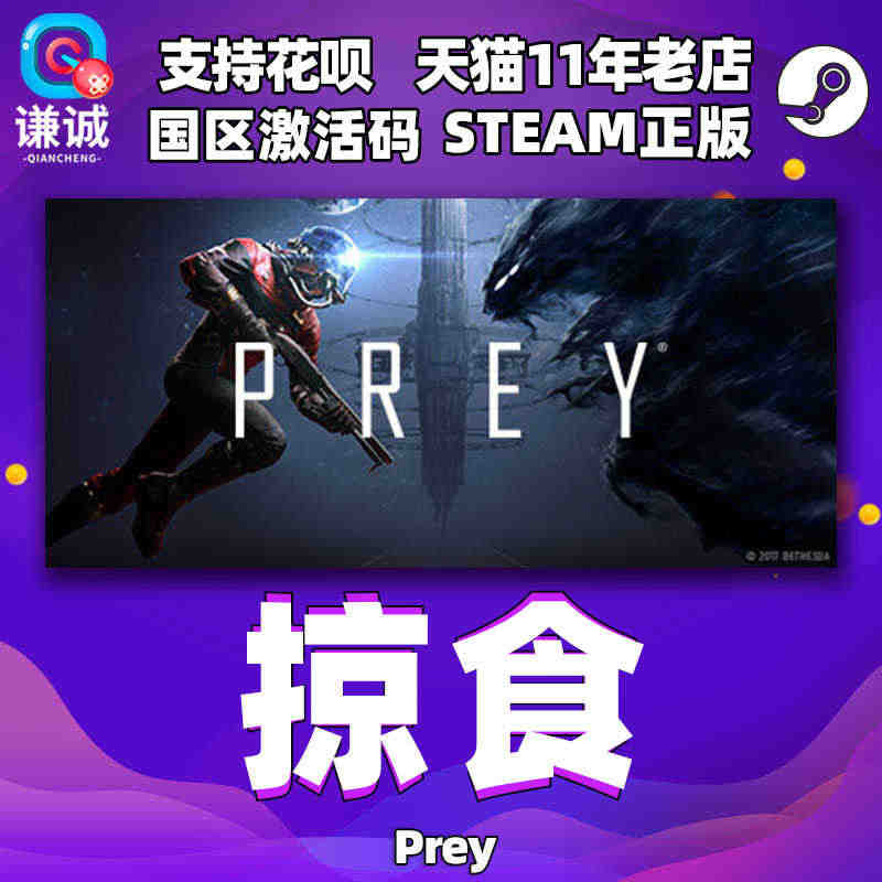 PC中文steam 掠食 Prey  国区礼物 国区CDKey激活码 ...