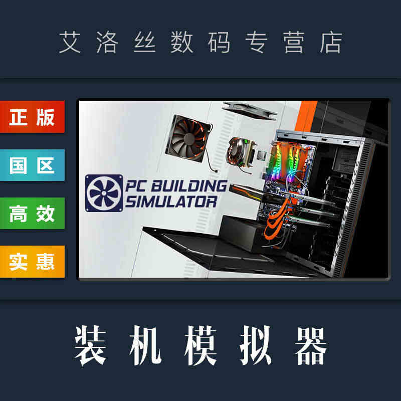 PC中文正版 steam平台 国区 游戏 电脑装机模拟器 PC Bui...